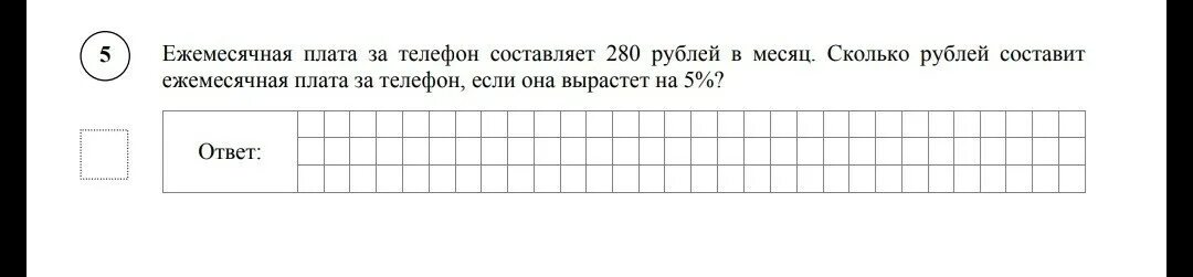 Ежемесячная плата за телефон составляет 280. Ежемесячная плата за телефон составляет 280 рублей в месяц. Ежемесячная плата за телефон составляет 280 рублей в месяц сколько. Ежемесячная плата за телефон составляет 280 рублей в ме. Ежемесячная оплата за телефон составляет 280 рублей