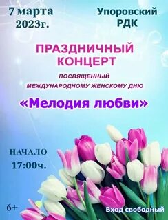 Концерт международный женский день