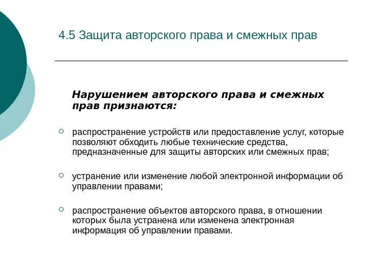 Объекты авторских и смежных прав. Способы защиты авторских и смежных прав схема. Технические средства защиты авторских и смежных прав. Способы защиты смежных прав.