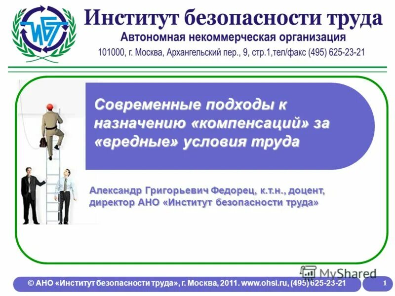 ноц инженерия будущего самара логотип. институты и рост. автономный некоммерческий институт. автономный некоммерческий институт. примеры института безопасности.