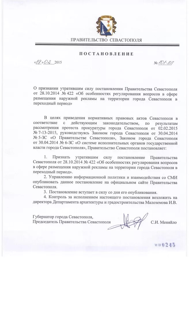 Указы губернатора севастополя. Постановление утратило силу. в связи с признанием утратившим силу постановления. о признании утратившим силу постановление администрации образец. прокуратура севастополя постановление.