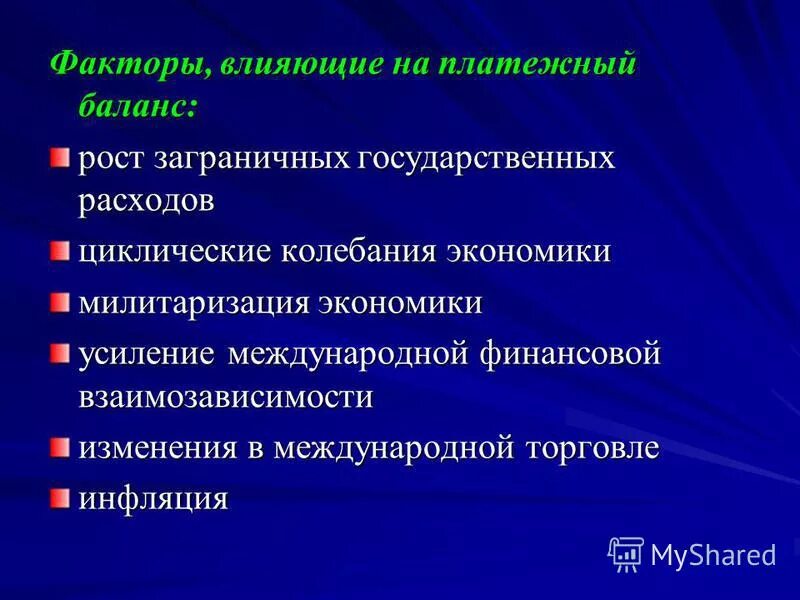 факторы милитаризации. милитаризация аппарата вов. факторы влияющие на платежный баланс государства. термин милитаризм. милитаризм.