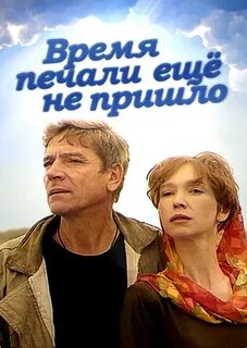 Час печали