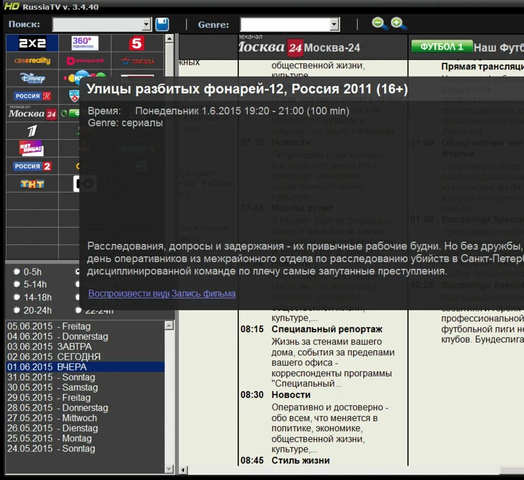 Программа россия 5 апреля. Офис раша приложение. ТВ Россия 2 Скриншот. Россия 24 программа.