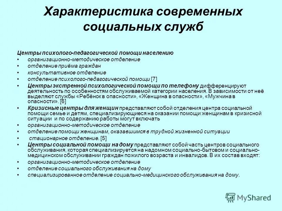 Отделения стационарного социального обслуживания