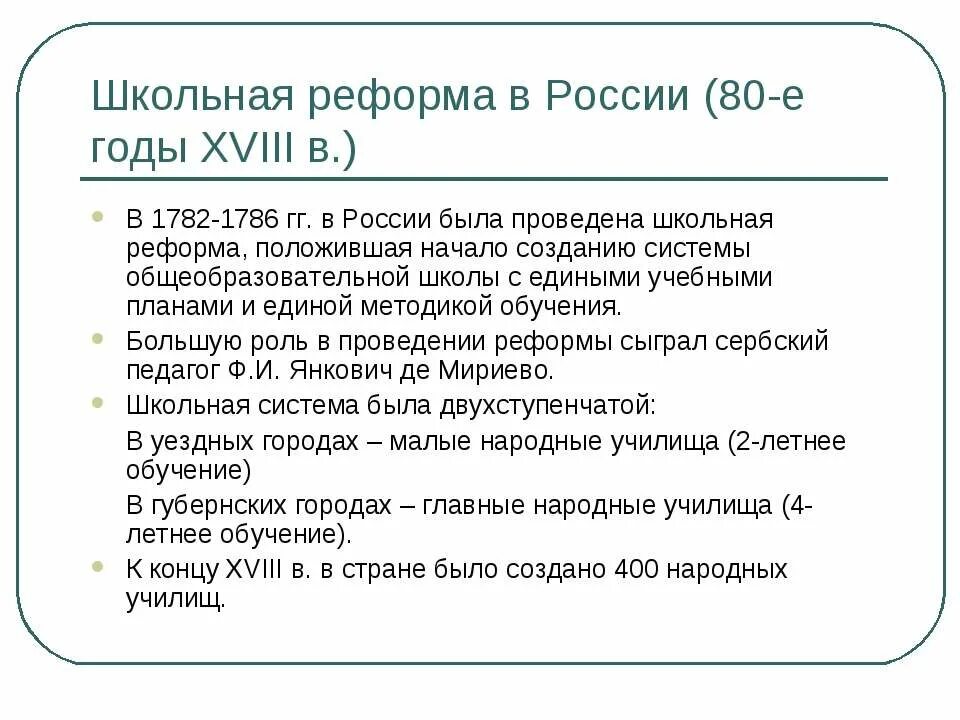 Школьные реформы россии