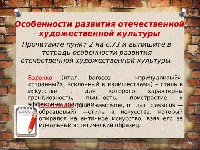 Особенности развития отечественной художественной культуры 18 века. Особенности развития Отечественной художественной. Особенности Отечественной художественной культуры. Особенности развития Отечественной художественной культуры в 18 веке.