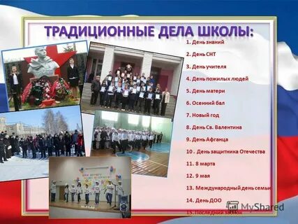 Традиции дела