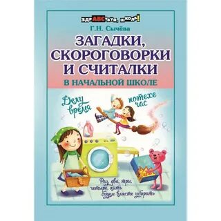 Загадки скороговорки