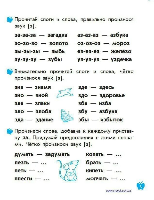 Ребенок 5 лет не выговаривает л. Упражнения для тренировки произношения звука р. Звук с упражнения для детей правильное произношение. Логопеда упражнения для произношения буквы р. Логопедические упражнения для детей на букву р.