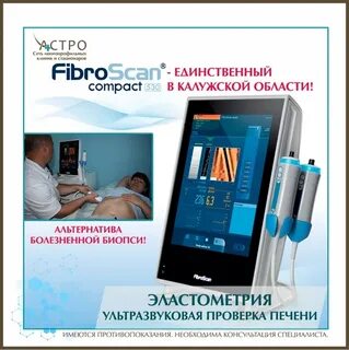 Где сделать эластометрию печени в нижнем новгороде