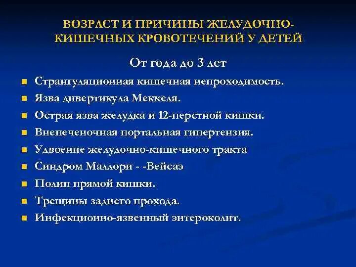 Классификация желудочно кишечных кровотечений. Причины желудочно-кишечных кровотечений. желудочное кровотечение причины. классификация кровотечений жкт. причины кровотечений жкт у детей.