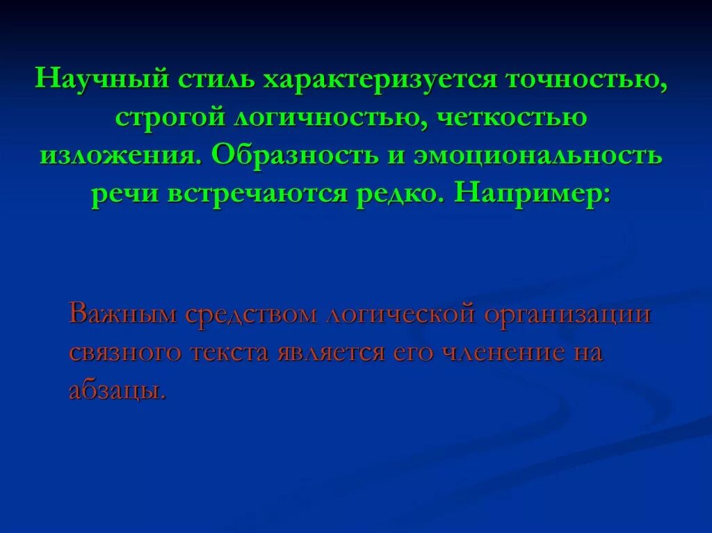 Любое научное предложение. Текст научного стиля. Научный стиль текста примеры. Научный стиль речи примеры. Научный текст пример.