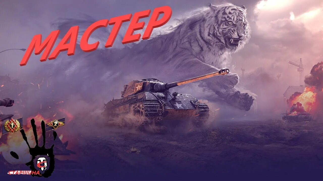 Кинг тигр. Захваченный тигр. King Tiger захваченный. King Tiger захваченный Мирный 13.