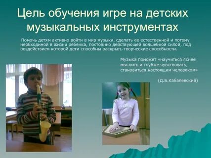 Методика обучения музыкальным инструментам