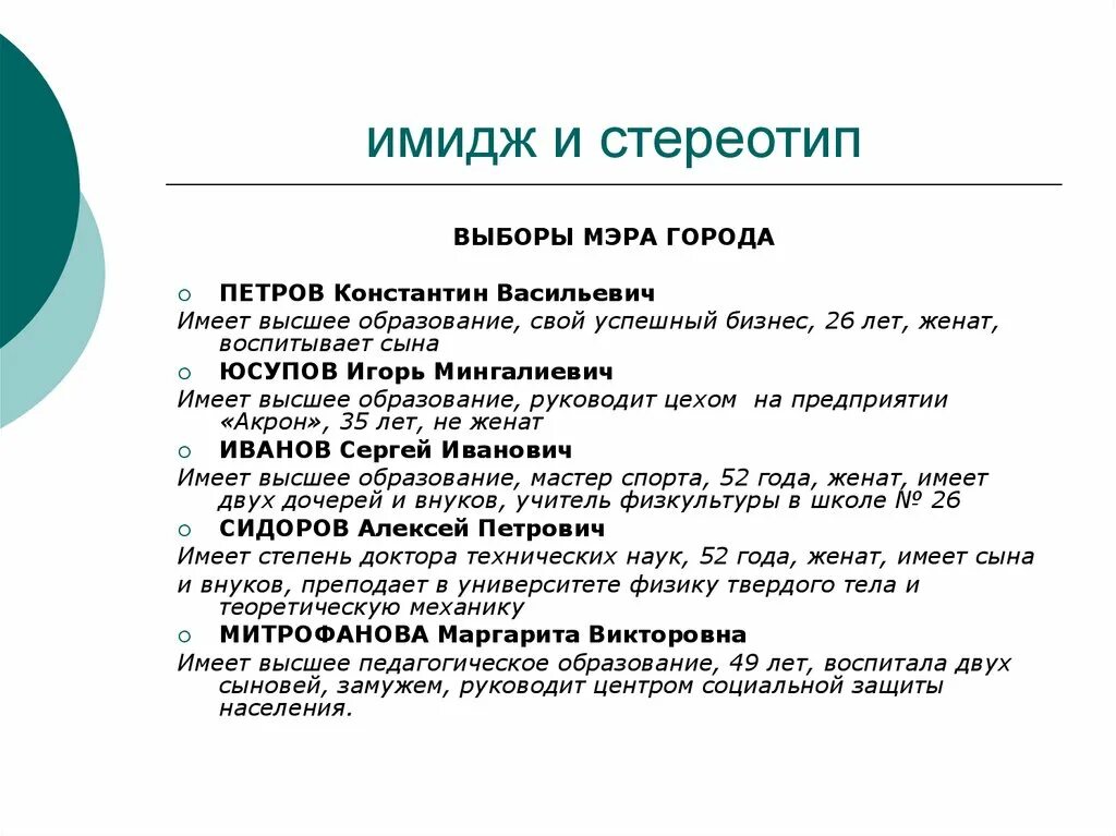 Известные стереотипы примеры. Имидж и стереотип. Профессиональные стереотипы примеры. Стереотипы самые распространённые. Самые популярные стереотипы.