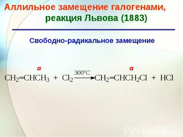 Вступает в реакцию замещения с галогенами