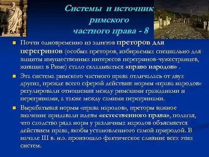 Перегрины в древнем риме это
