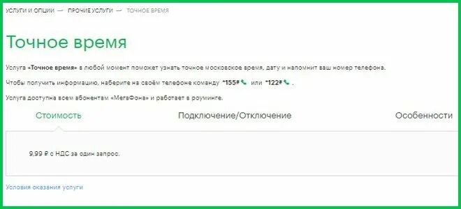 Как проверить время на мотиве. Номер точного времени с мобильного. Как узнать точное время на мотиве. Узнать точное время по телефону.