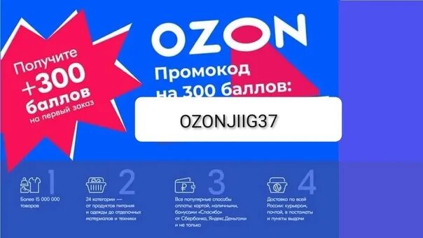 Промокод озон 500 рублей на первый. Оплата баллами Озон. Промокод Озон на первый заказ 2023 апрель. Оплата баллами баннер. Промокод с разным номиналом от Озон 2023 июнь.
