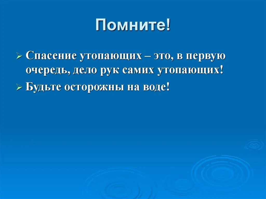 Спас поговорки. Спасение утопающих дело рук самих утопающих 12 стульев. Спасение утопающих поговорка. Спасение утопающих дело рук самих утопающих смысл пословицы. Спасение рук утопающих дело рук самих.