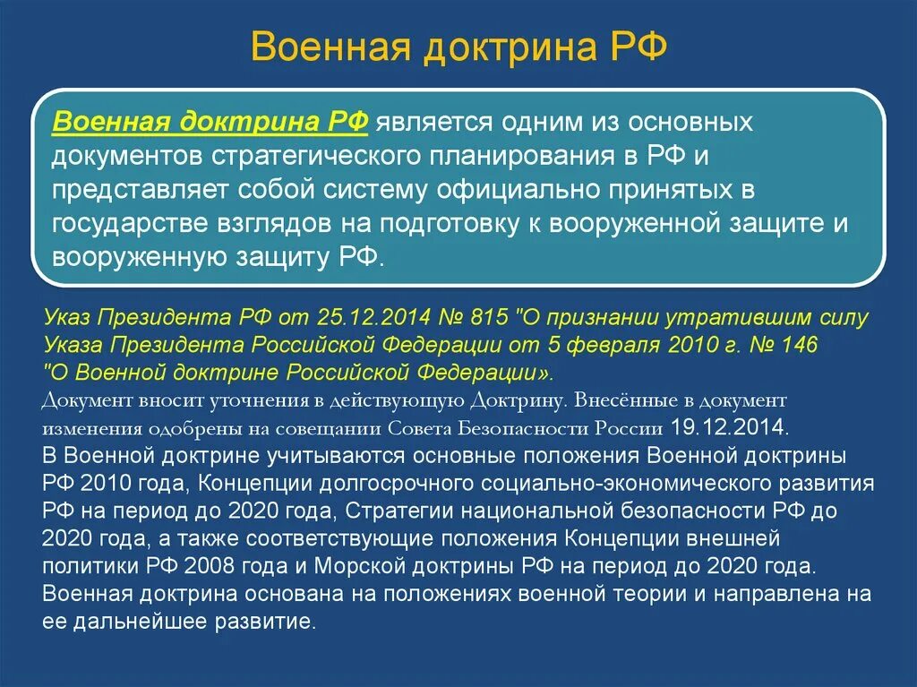 Чем является стратегия национальной. Военная доктрина РФ. Цели и задачи военной доктрины. Понятие военной доктрины РФ. Основные положения военной доктрины.