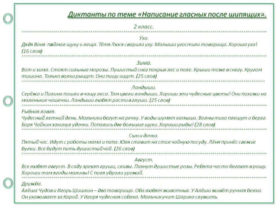 Диктант на буквосочетания. Диктант ча Чу. Диктант жи ши ча ща Чу ЩУ ЧК ЧН 2 класс. Диктант 2 класс по русскому.