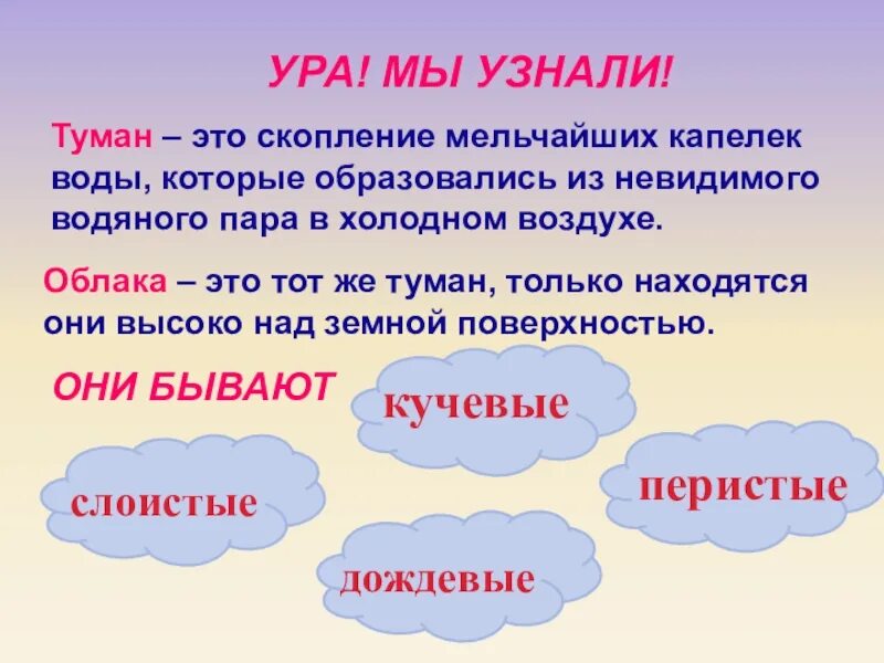 Облако какое существительное. Облака 3 класс. Туман для презентации. Облака окружающий мир 3 класс. Из чего состоят облака.