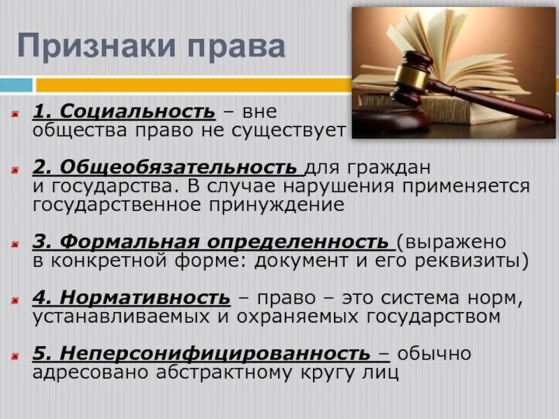 Общеобязательность формальная определенность государственная обеспеченность