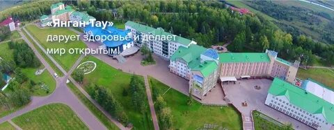 Янган тау путевка