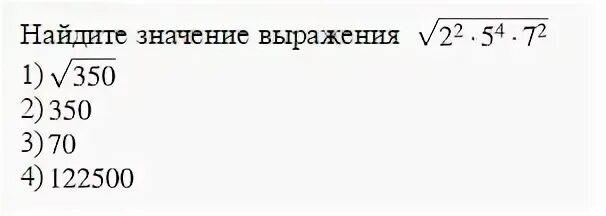 Найдите значение выражения корень 9