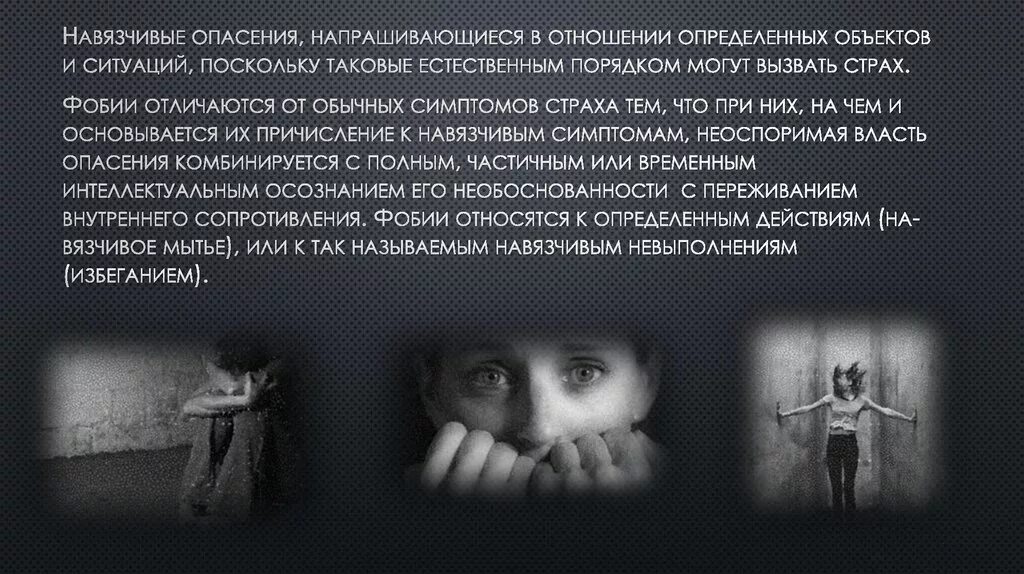 Что значит опасение