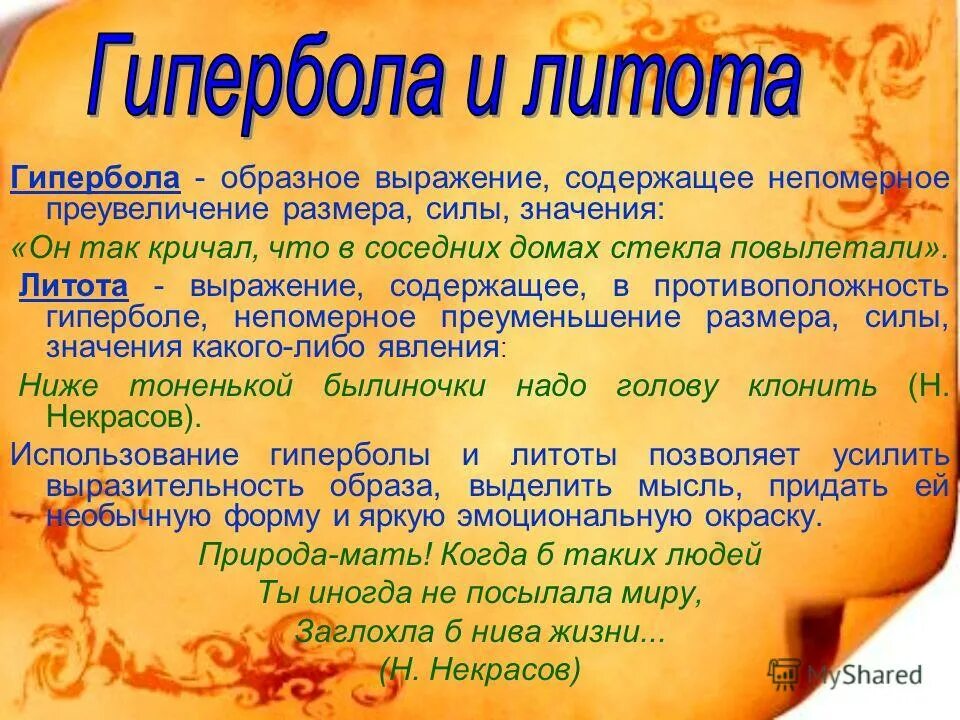 Образное выражение содержащее непомерное. Образное выражение содержащее непомерное
