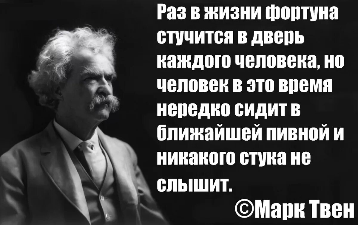 Те кто хотя бы раз побывал. Цитаты марка Твена.