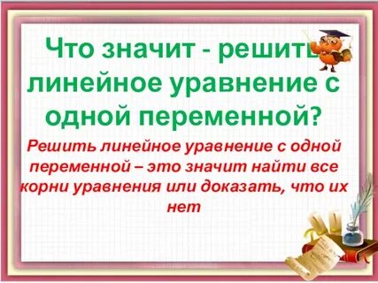 Простые уравнения с одной переменной