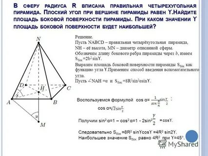 Четырехугольная пирамида боковая поверхность