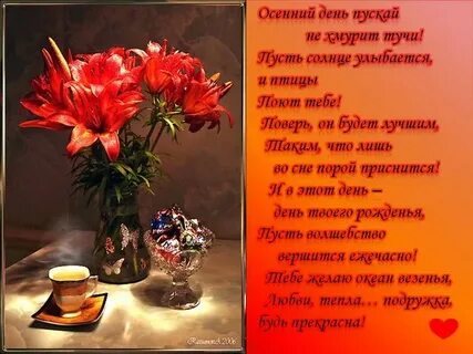 День рождения в ноябре стихи