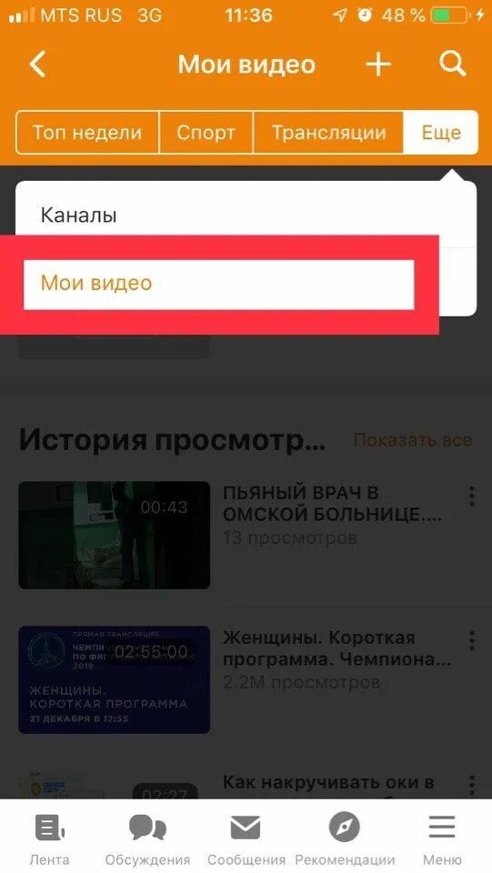 Как удалить мои видео. Как удалить просмотренные видео в одноклассниках. одноклассники удалить историю видео. как удалить историю видео в одноклассниках. мои видео.