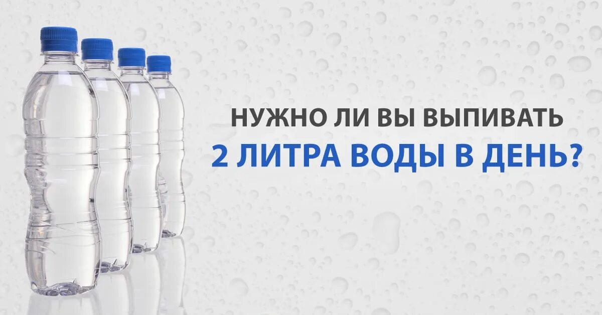 2 Литра воды. Два литра воды в день. Пить 2 литра воды в день. Выпил 2 литра воды. Если каждый день пить 2 литра воды