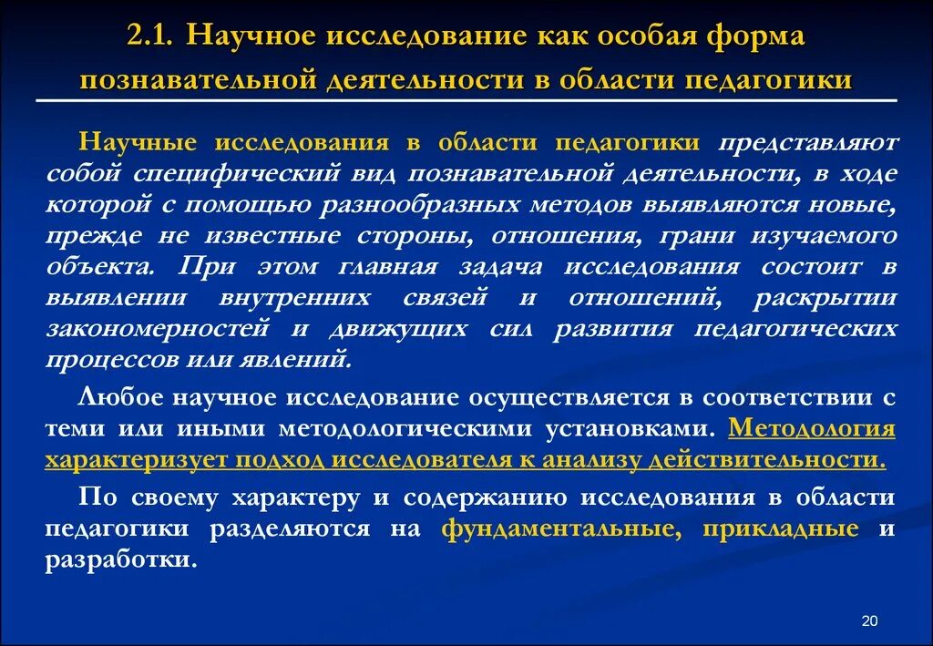 Научное исследование как особая форма познавательной деятельности. Виды познавательной деятельности в педагогике. Познавательная деятельность это в педагогике. Научно-исследовательская работа это в педагогике.