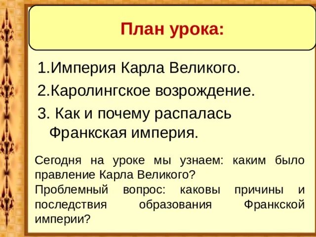 Причины распада Франкской империи. Великий распад