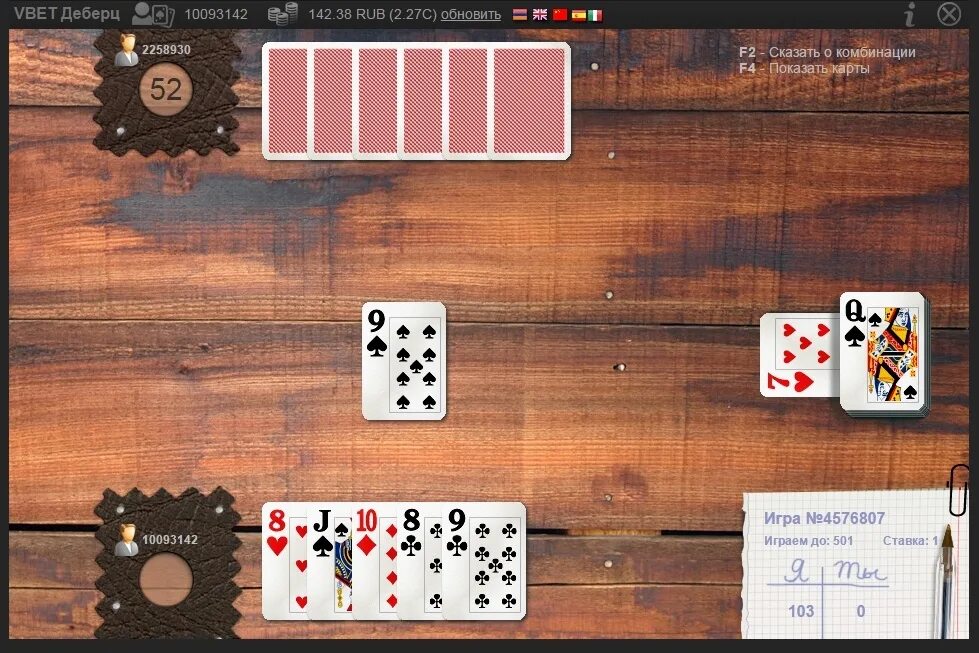 Терц деберц. Игра в карты. Карты в деберц. Карточные игры на двоих. Где можно поиграть в карты на деньги