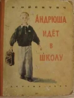 Книга идет в школу