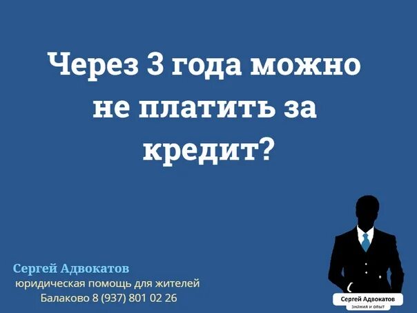 Если не платить кредит 3 года