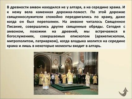 Амвон это