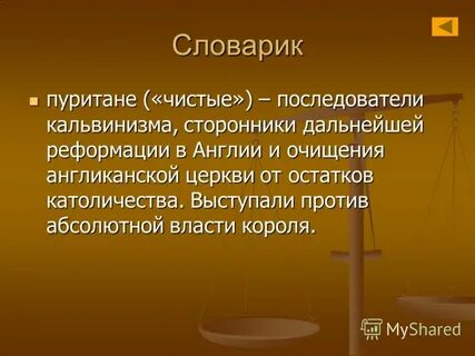 Кто такие пуритане покажите связь между их