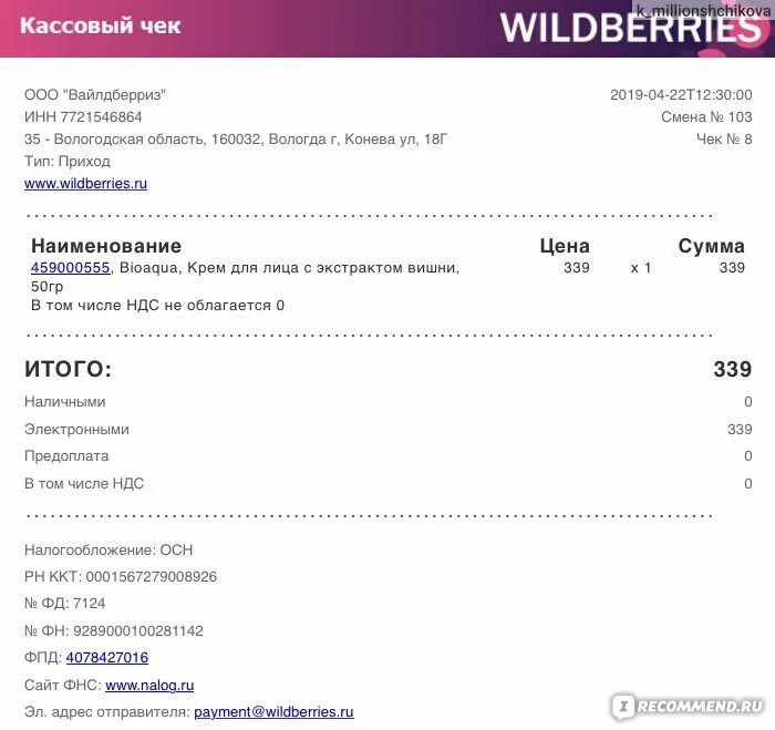 Реквизиты Wildberries. Что такое название реквизитов в вайлдберриз. Реквизиты Wildberries для возврата. Реквизиты банка на вайлдберриз.