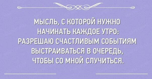 Сосредоточил мысли. Мысль дня. Мысли на каждый день. Праздник мыслей. Положительные мысли на каждый день.