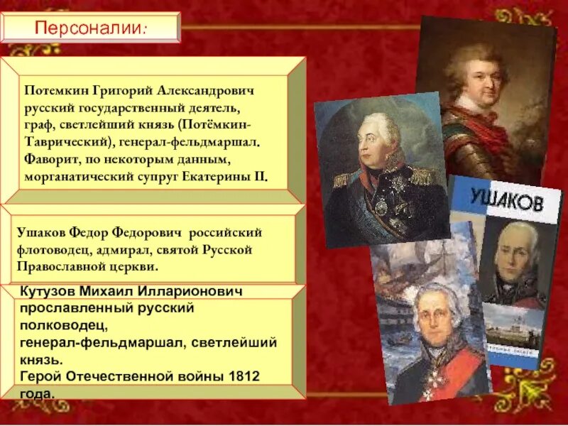 Окружение екатерины. Потемкин Фаворит Екатерины 2. Деятели Екатерины 2. Персоналии Екатерины 2.