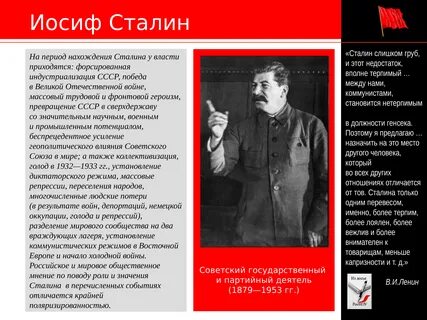 Должность сталина